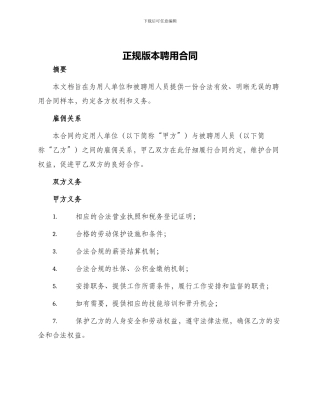 正规版本聘用合同