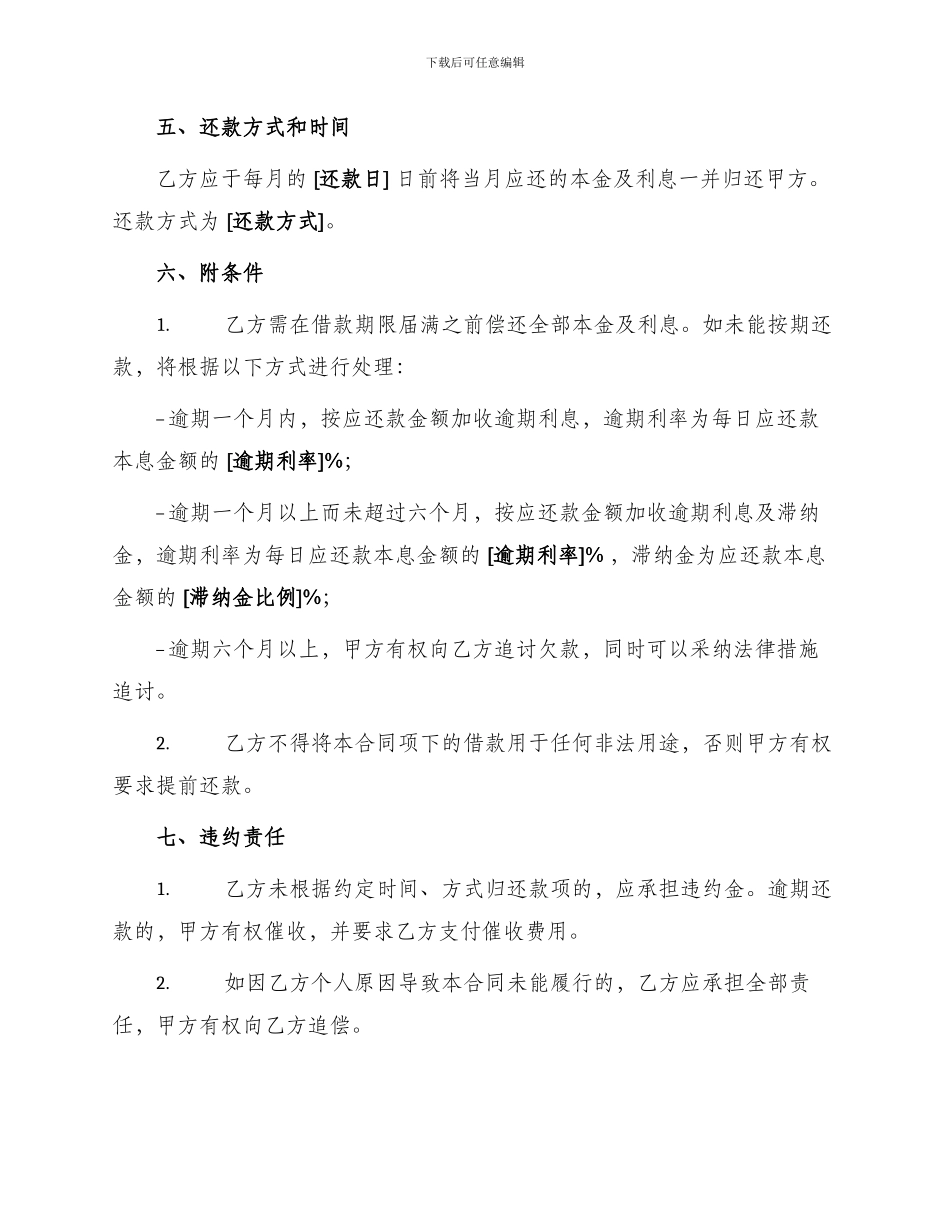 正规版附条件借款合同书_第2页