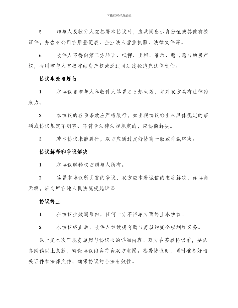 正规房屋赠与协议书_第2页