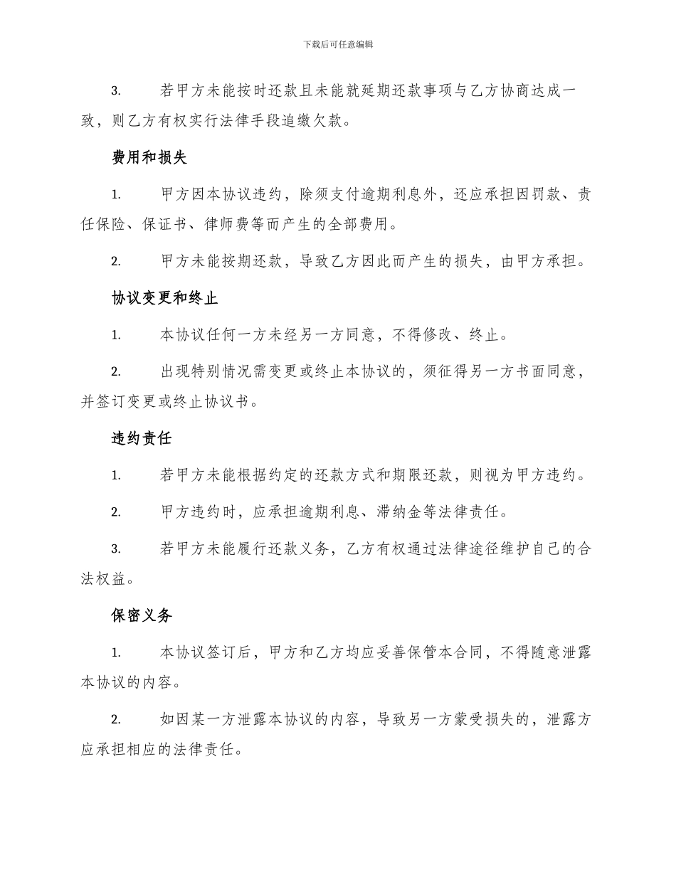 正规私人借款合同书_第2页