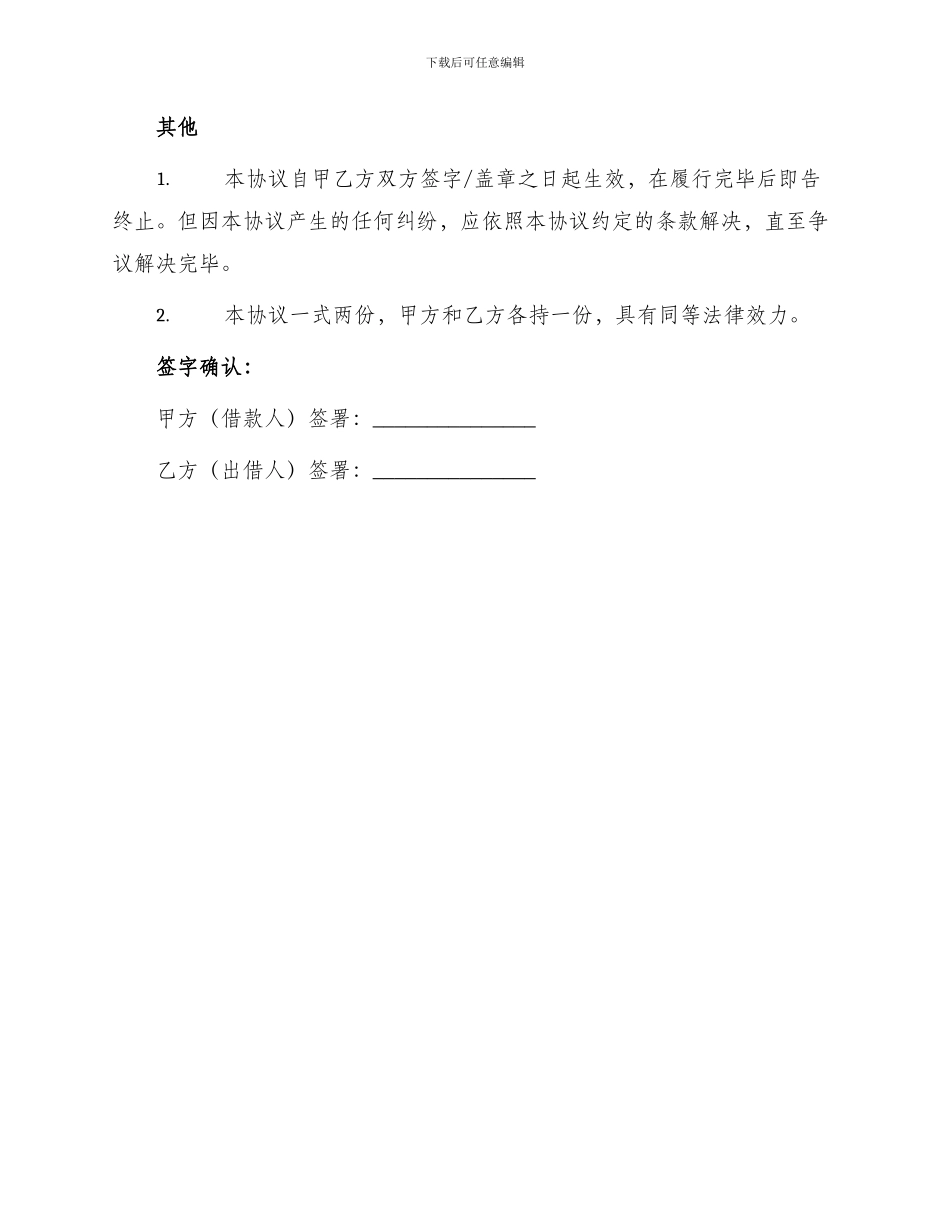 正规私人借款合同书_第3页