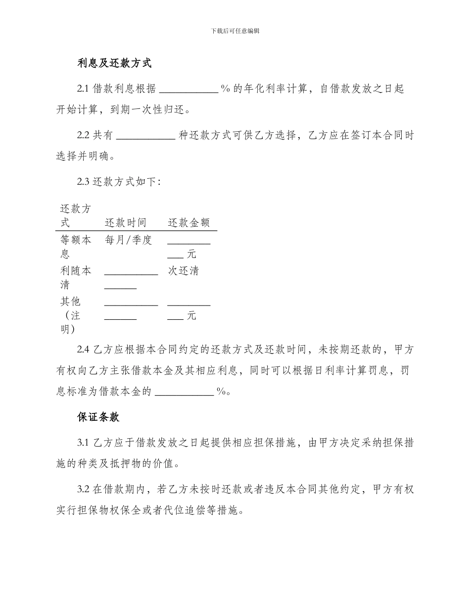 正规版限期借款合同_第2页