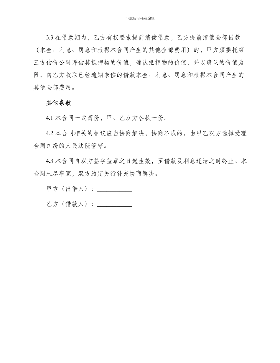 正规版限期借款合同_第3页