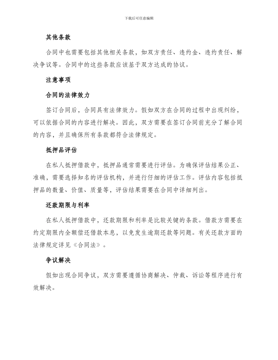 正规私人抵押借款合同_第2页