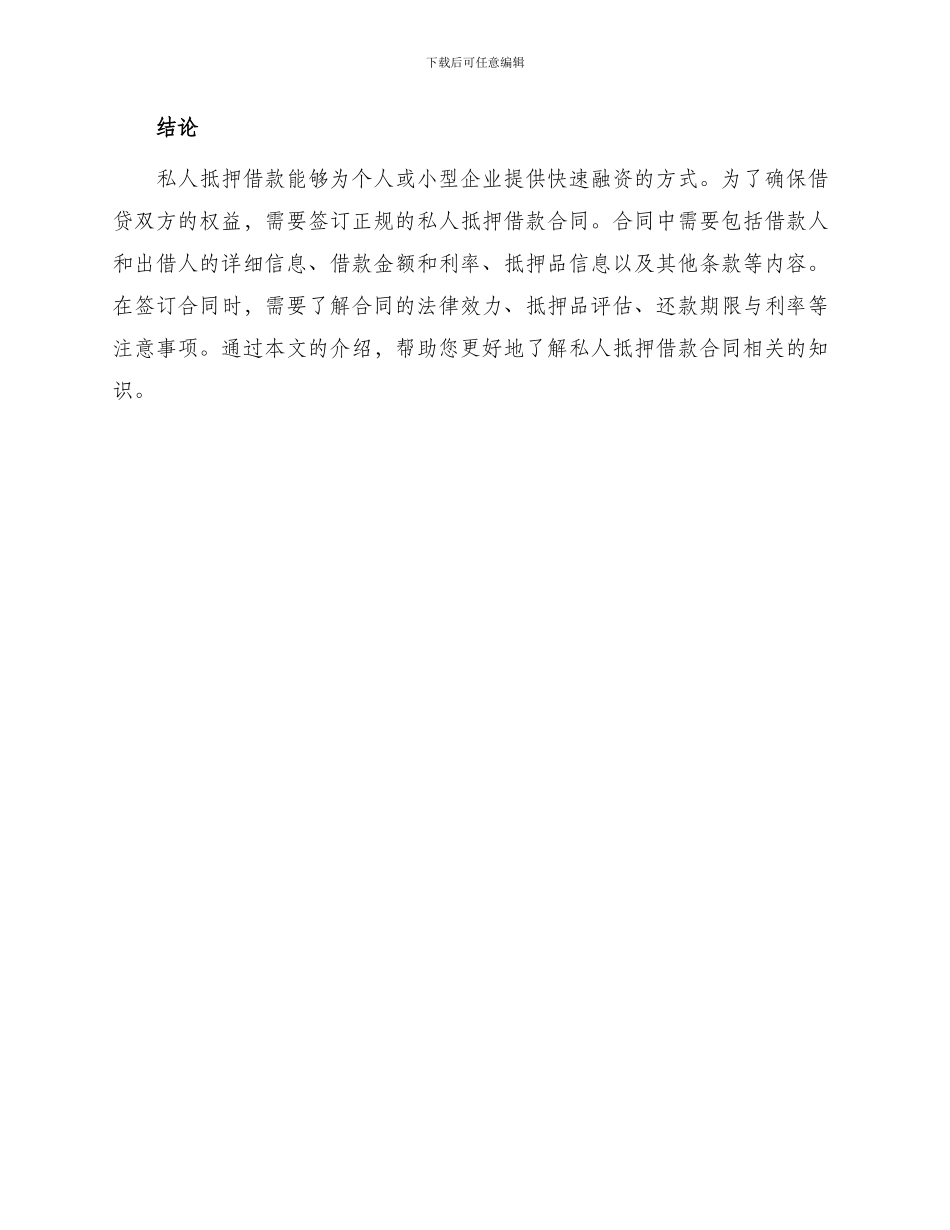 正规私人抵押借款合同_第3页