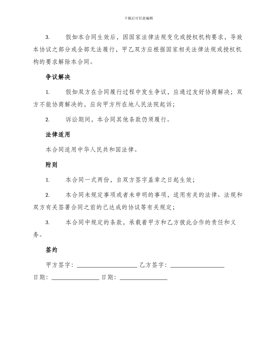 正规科技服务合同_第3页