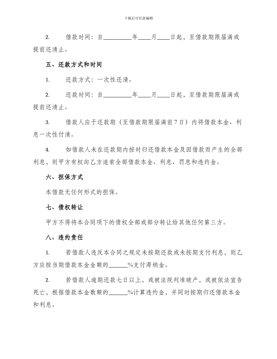 正规自然人借款合同_第2页