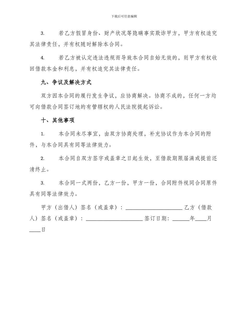 正规自然人借款合同_第3页