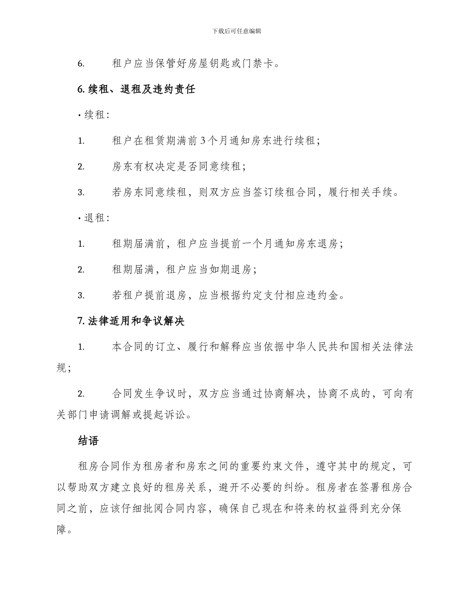 正规租房合同租房合同书_第3页