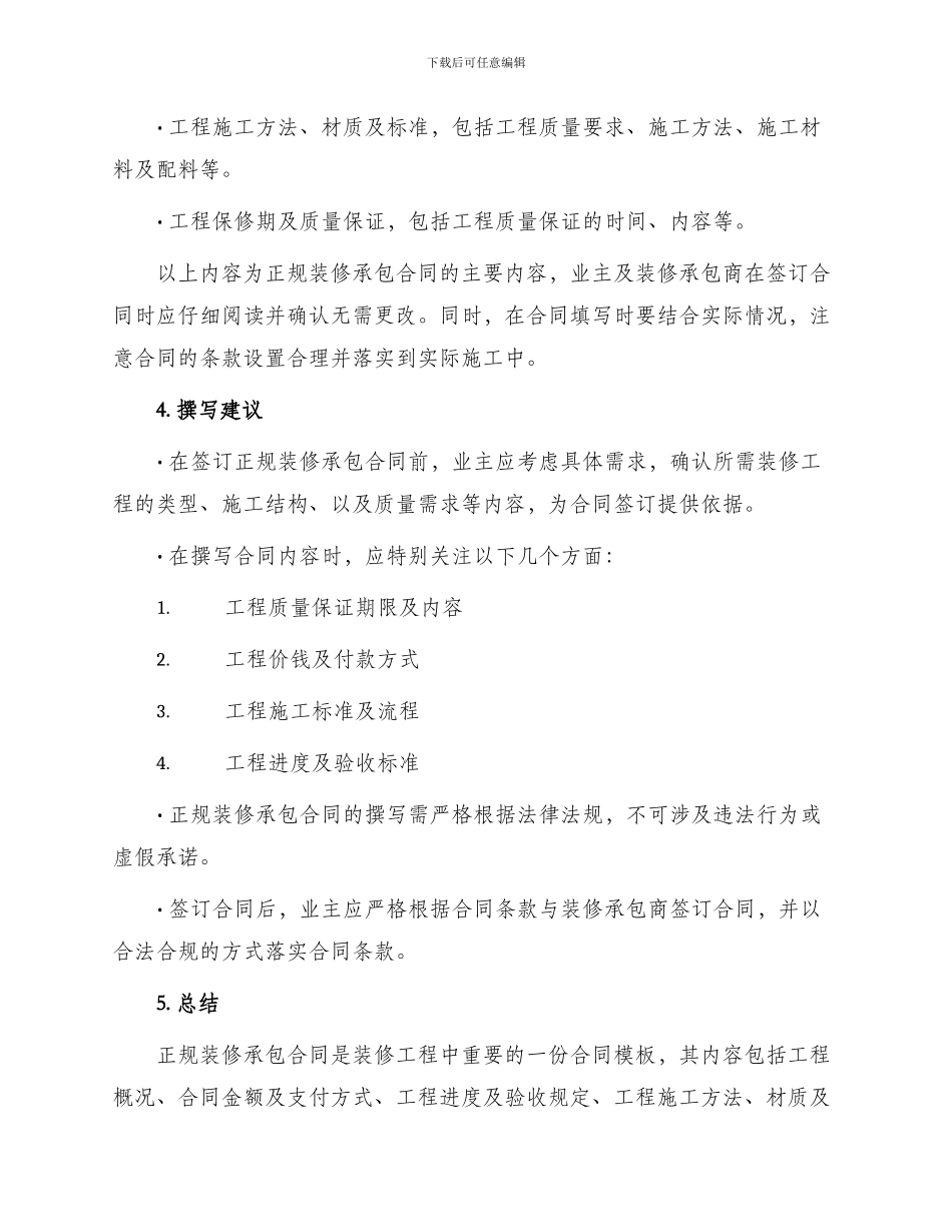 正规装修承包合同_第2页