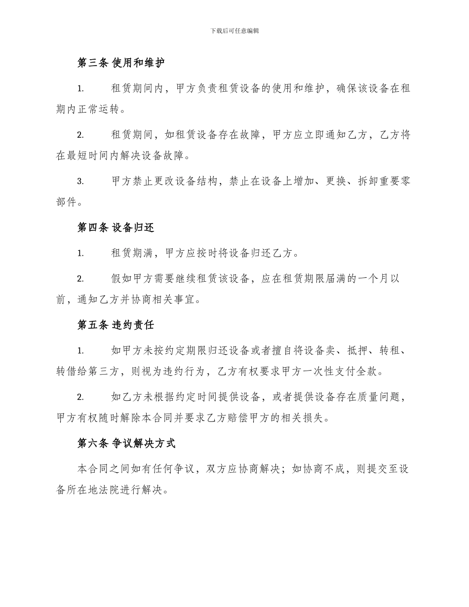 正规装载机租赁合同_第2页