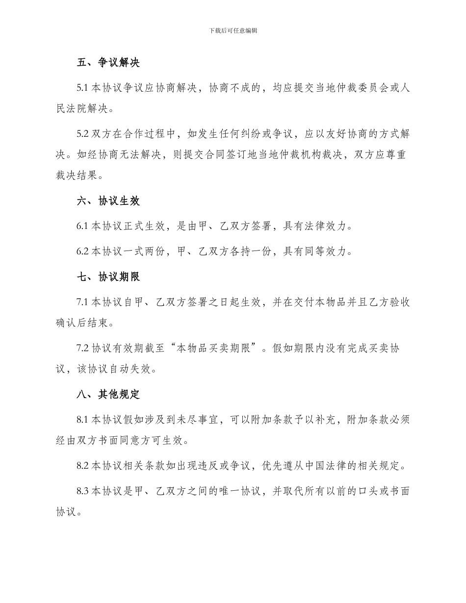 正规版独家买卖合同_第3页