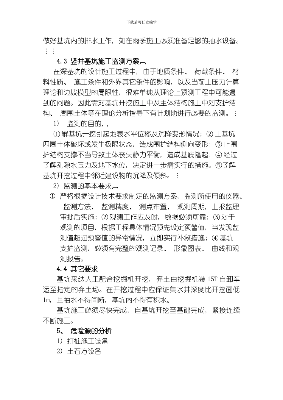 步云特大桥深基坑开挖支护施工专项方案模板_第3页