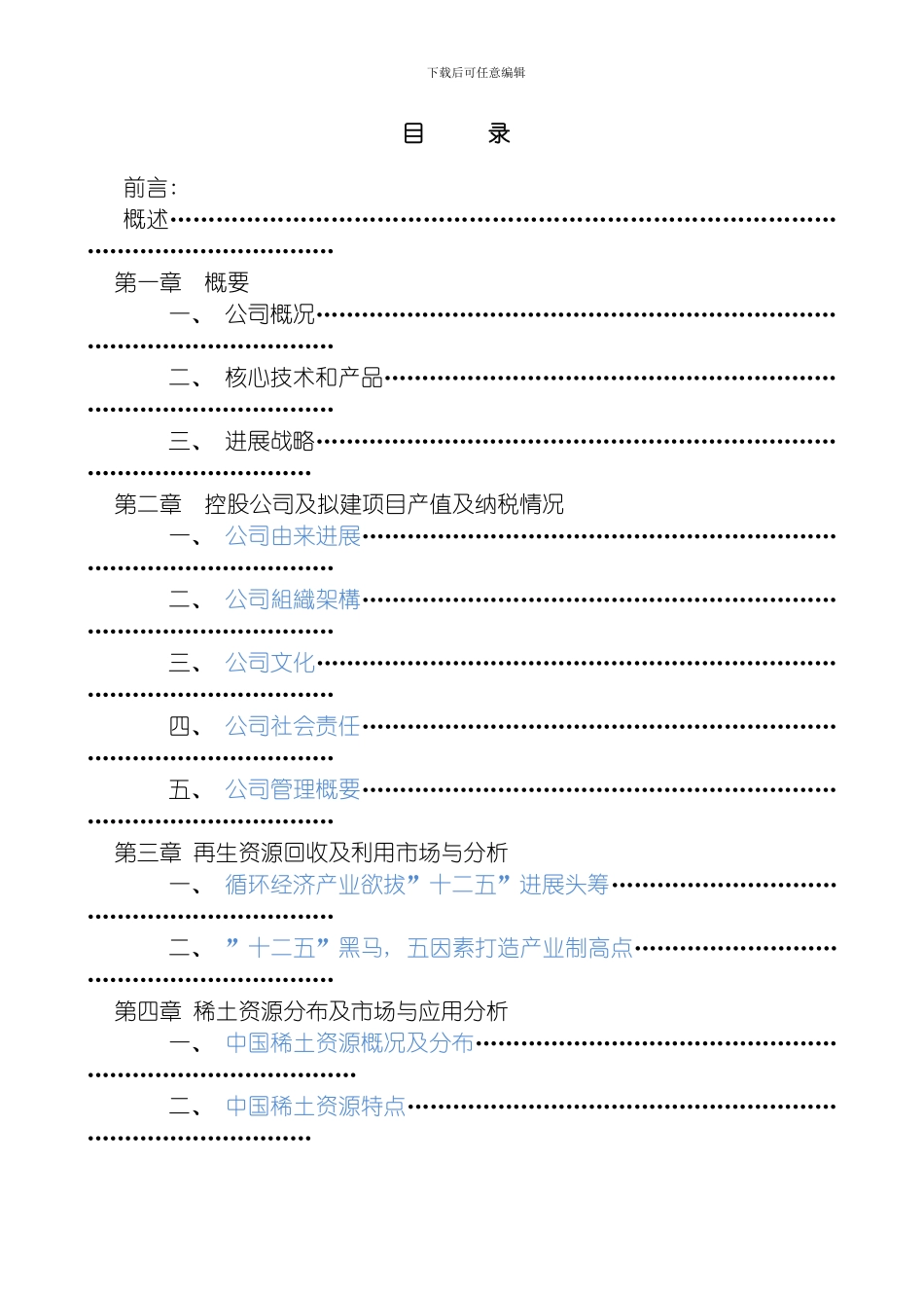 正邦华中南商业计划书修改稿模板_第2页