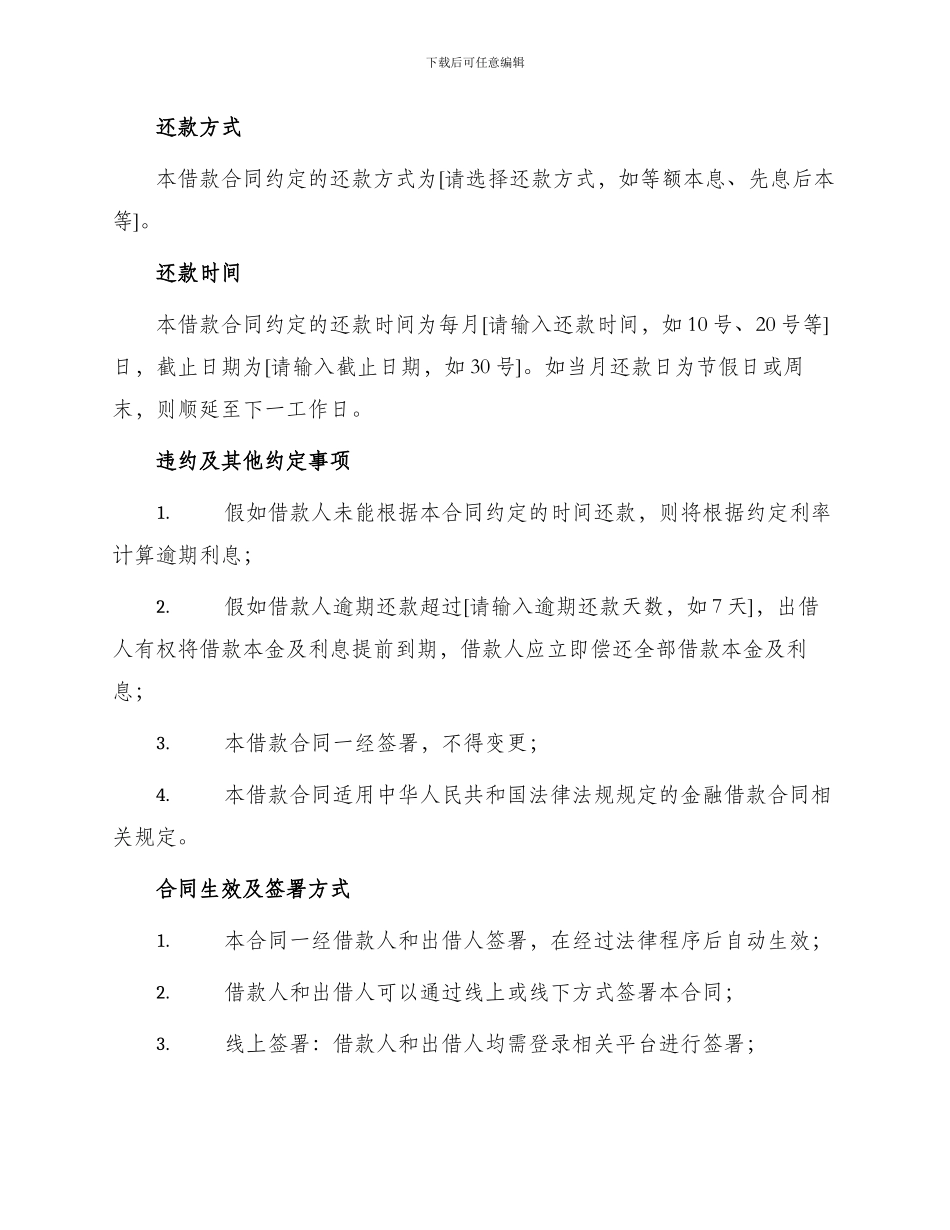 正规通用借款合同书_第2页