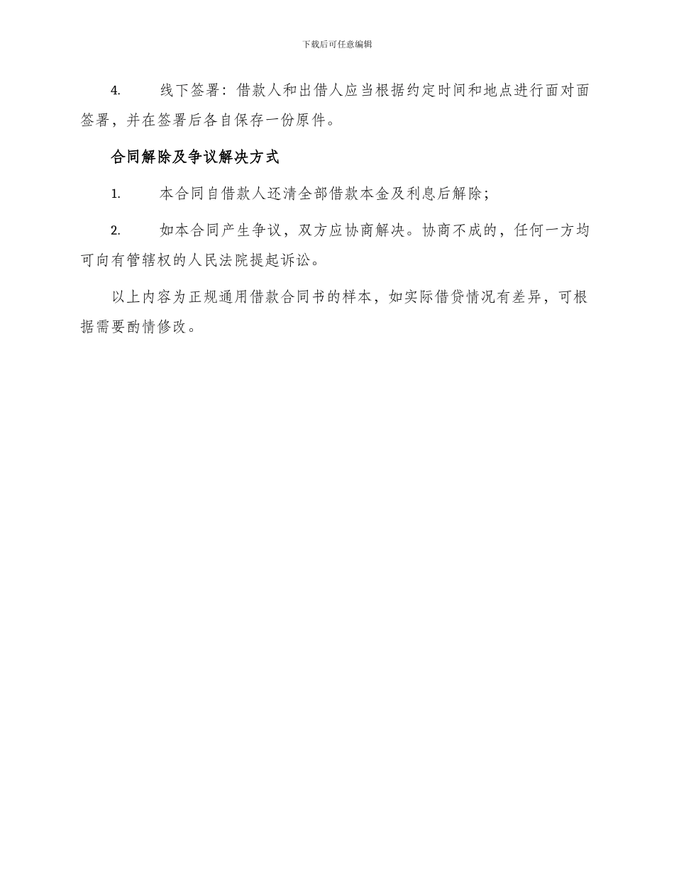 正规通用借款合同书_第3页