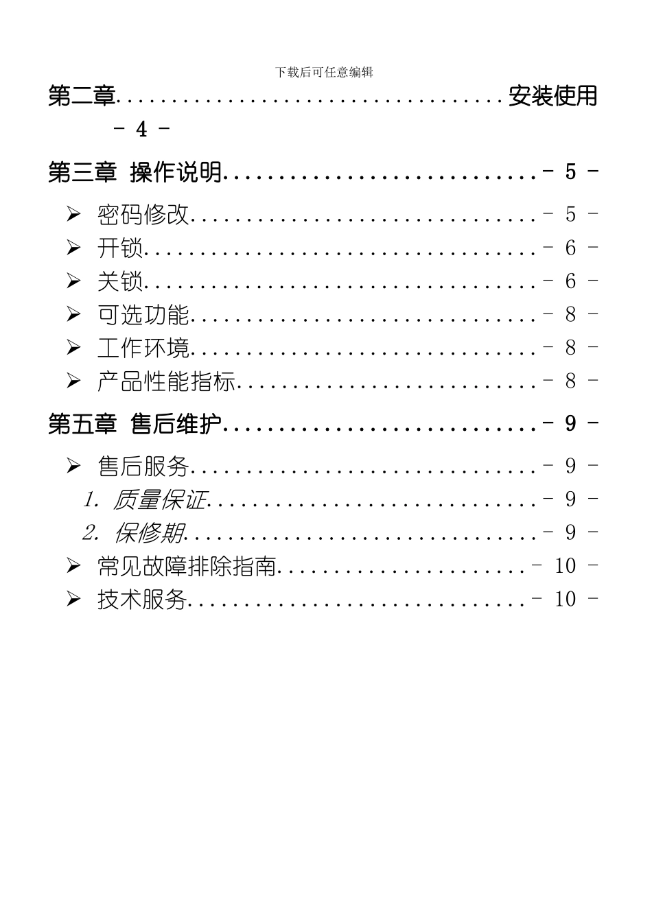 此说明书适用于密码锁模板_第2页