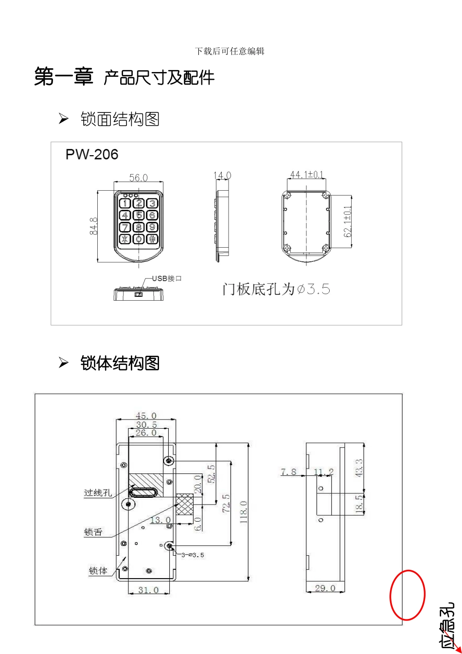 此说明书适用于密码锁模板_第3页