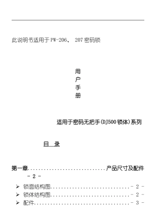 此说明书适用于密码锁模板
