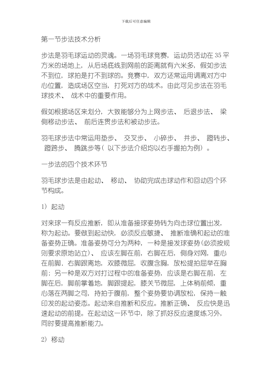 步法技术分析模板_第1页