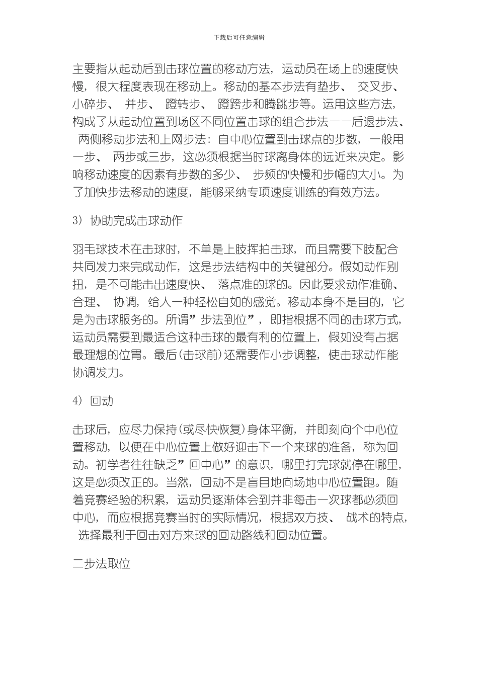 步法技术分析模板_第2页