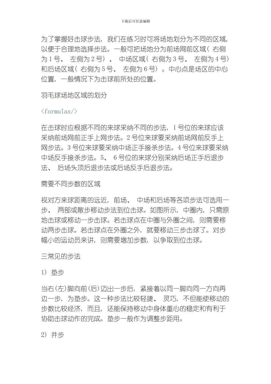 步法技术分析模板_第3页