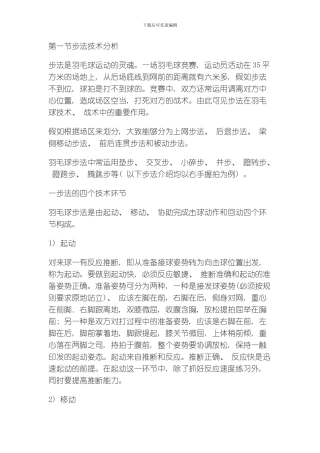 步法技术分析模板