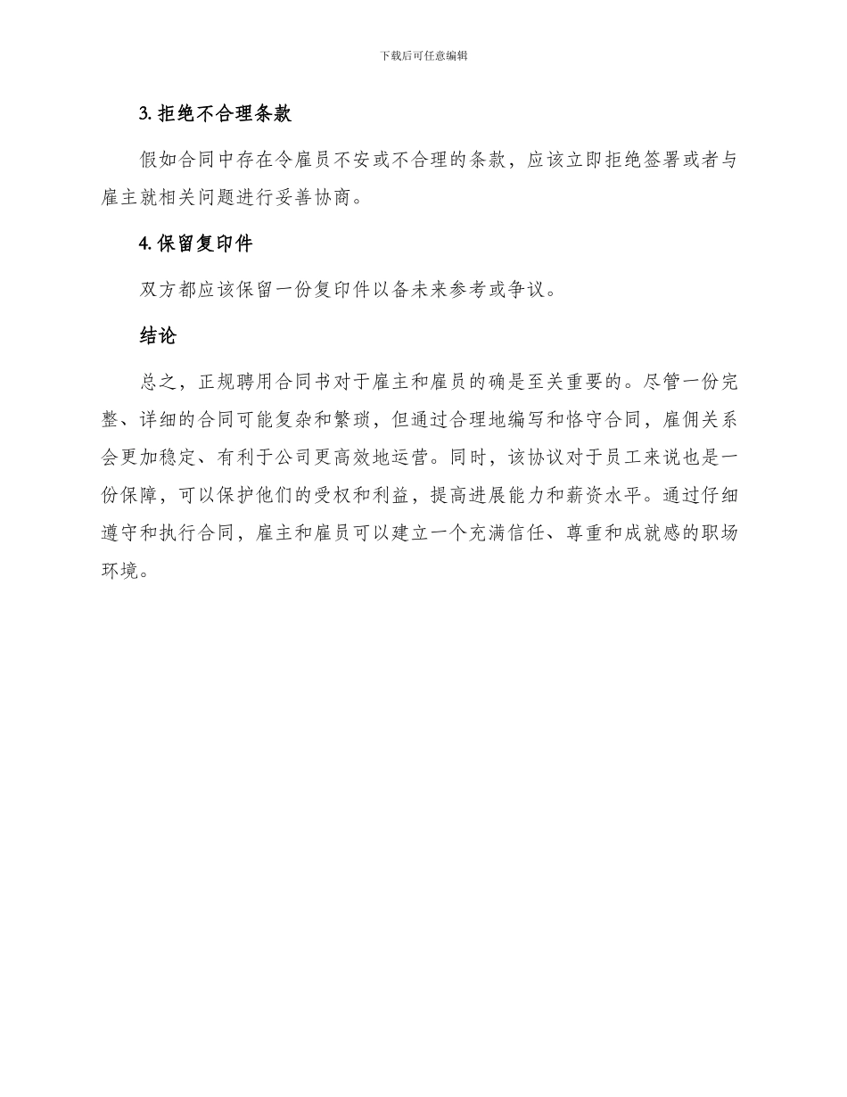 正规聘用合同书_第3页