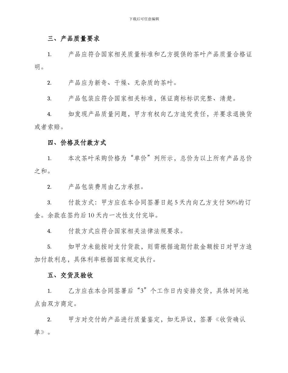 正规茶叶采购合同_第2页