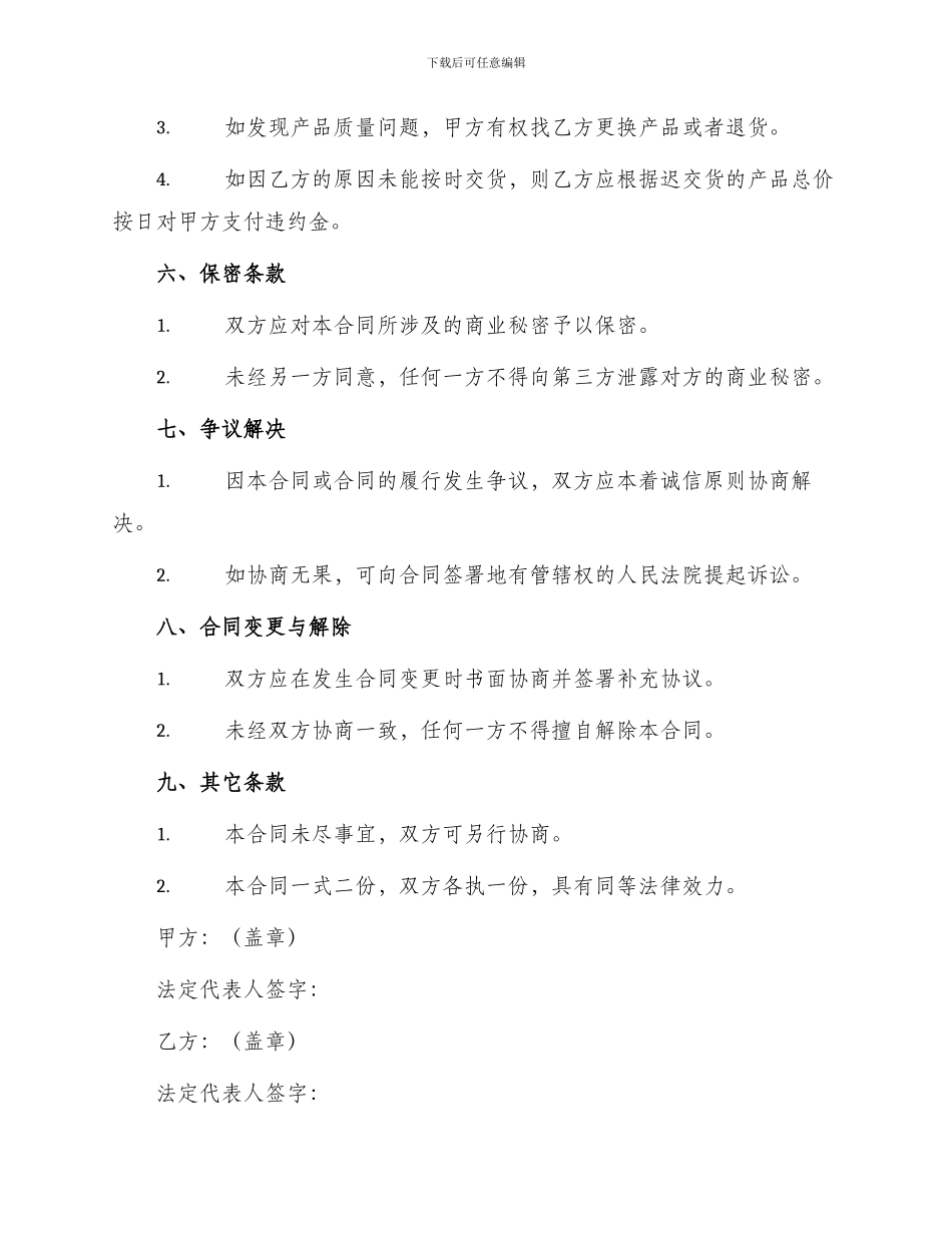 正规茶叶采购合同_第3页