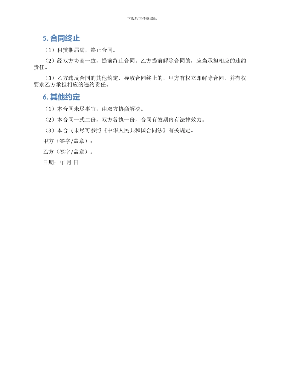 正规租房合同协议_第2页