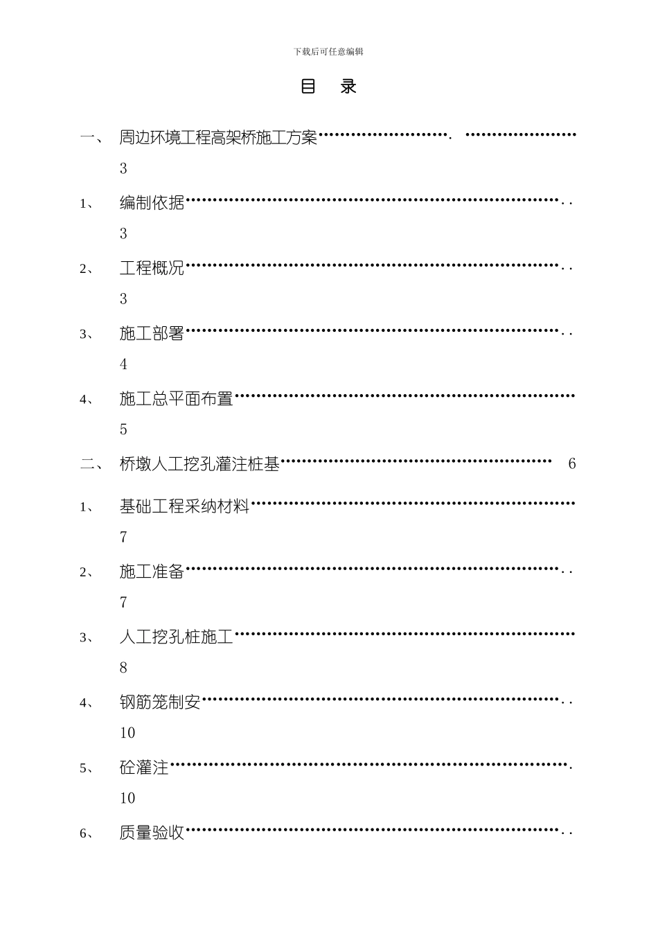 步道架空桥施工方案模板_第1页