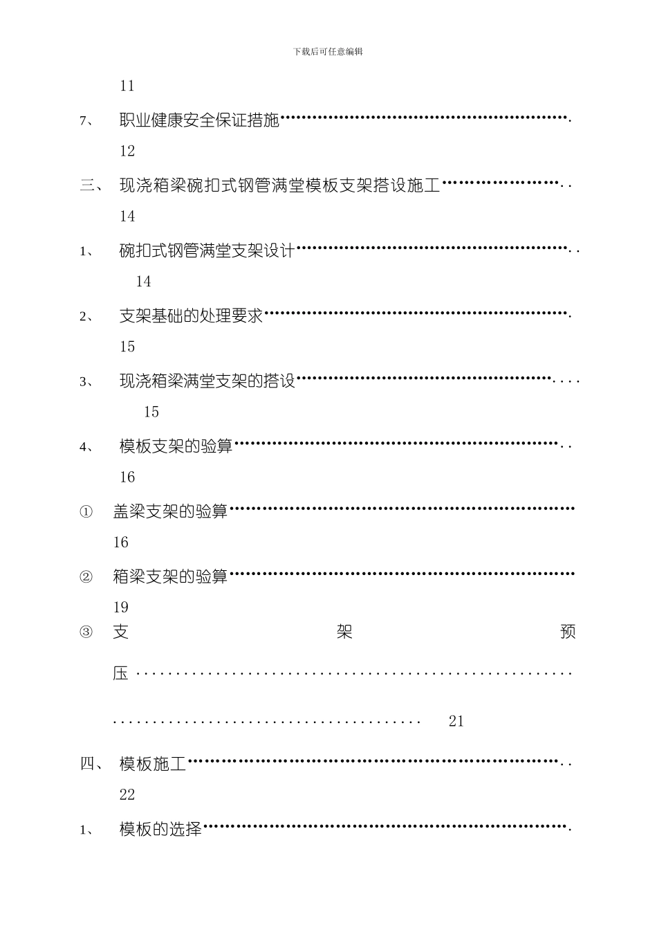 步道架空桥施工方案模板_第2页