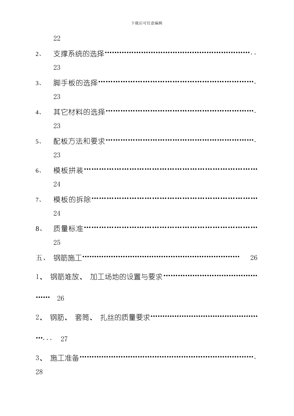 步道架空桥施工方案模板_第3页