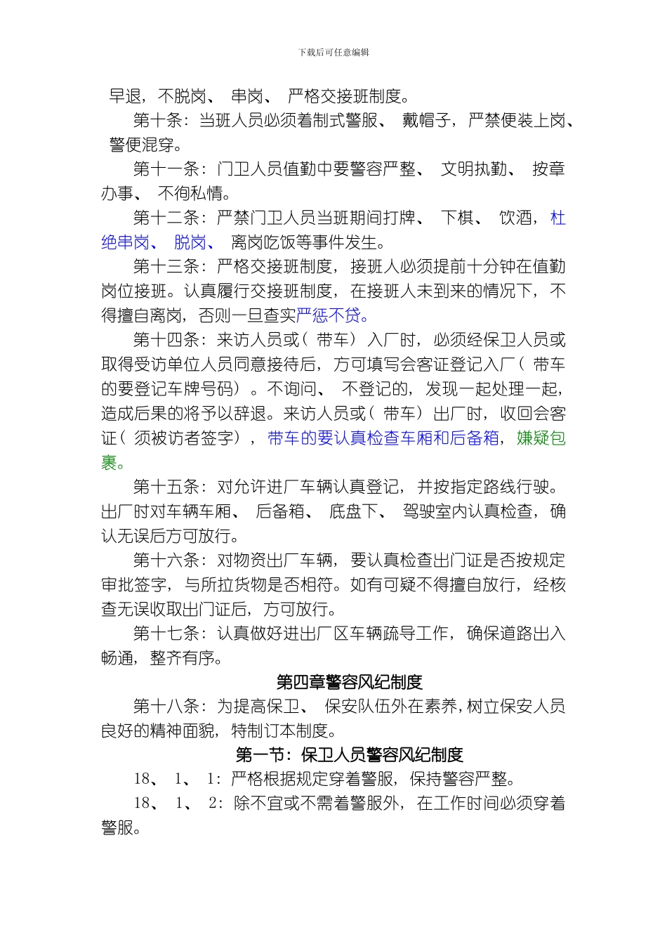 武保科管理制度模板_第2页