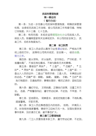 武保科管理制度模板