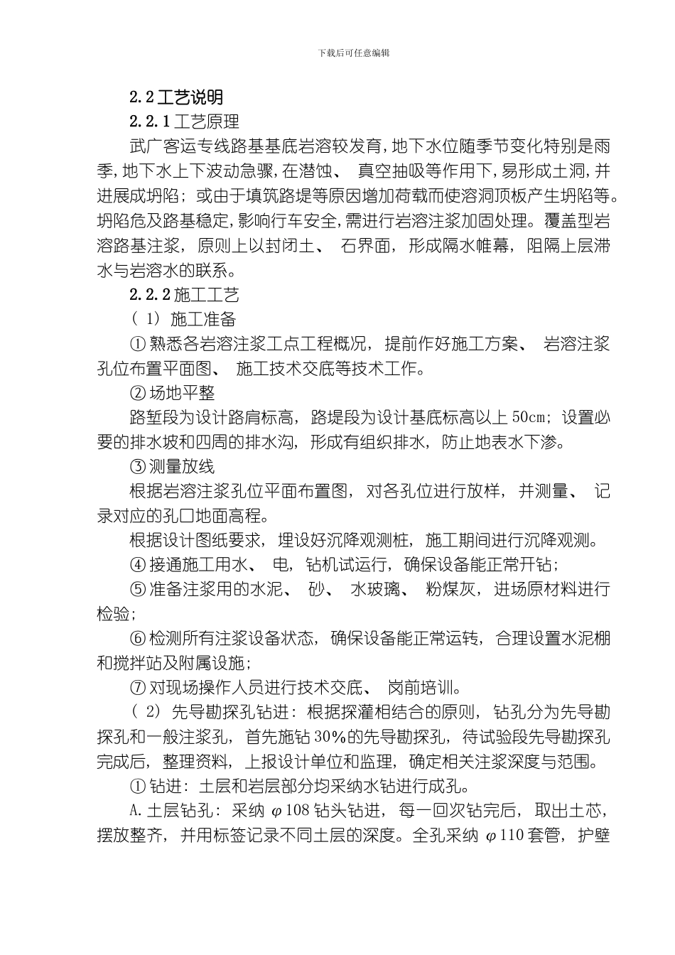 武广客运专线岩溶注浆施工技术模板_第2页