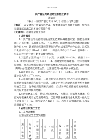 武广客运专线岩溶注浆施工技术模板