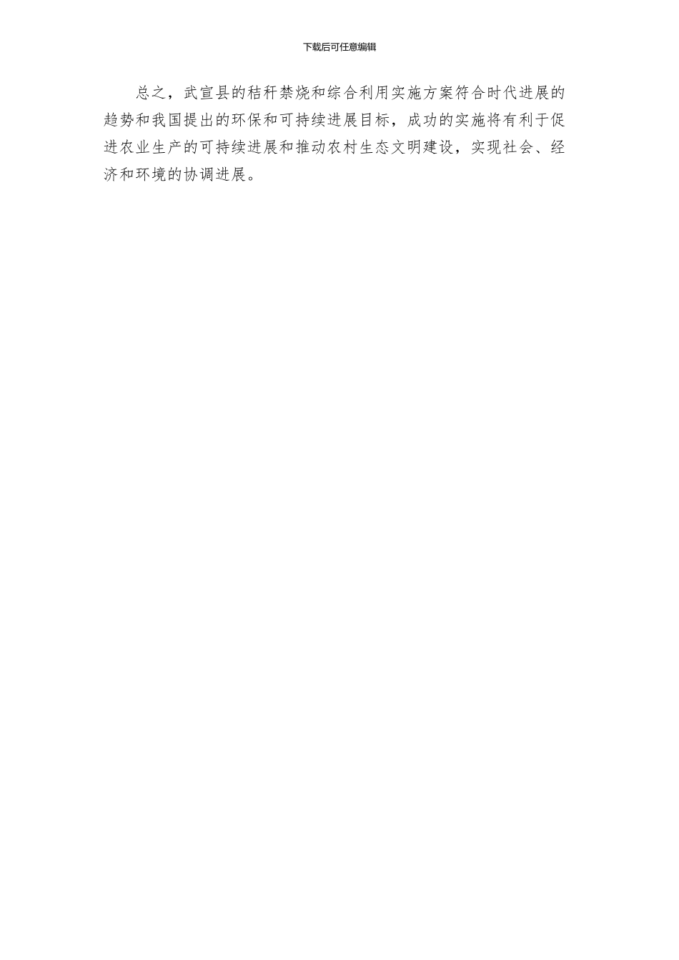 武宣秸秆禁烧和综合利用实施方案_第3页