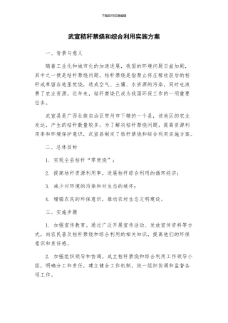 武宣秸秆禁烧和综合利用实施方案