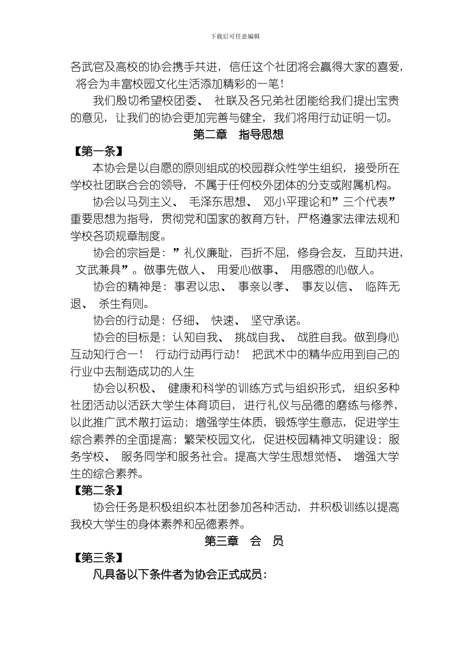 武术散打协会章程模板_第2页