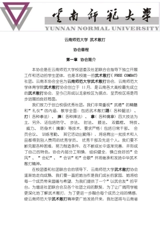 武术散打协会章程模板