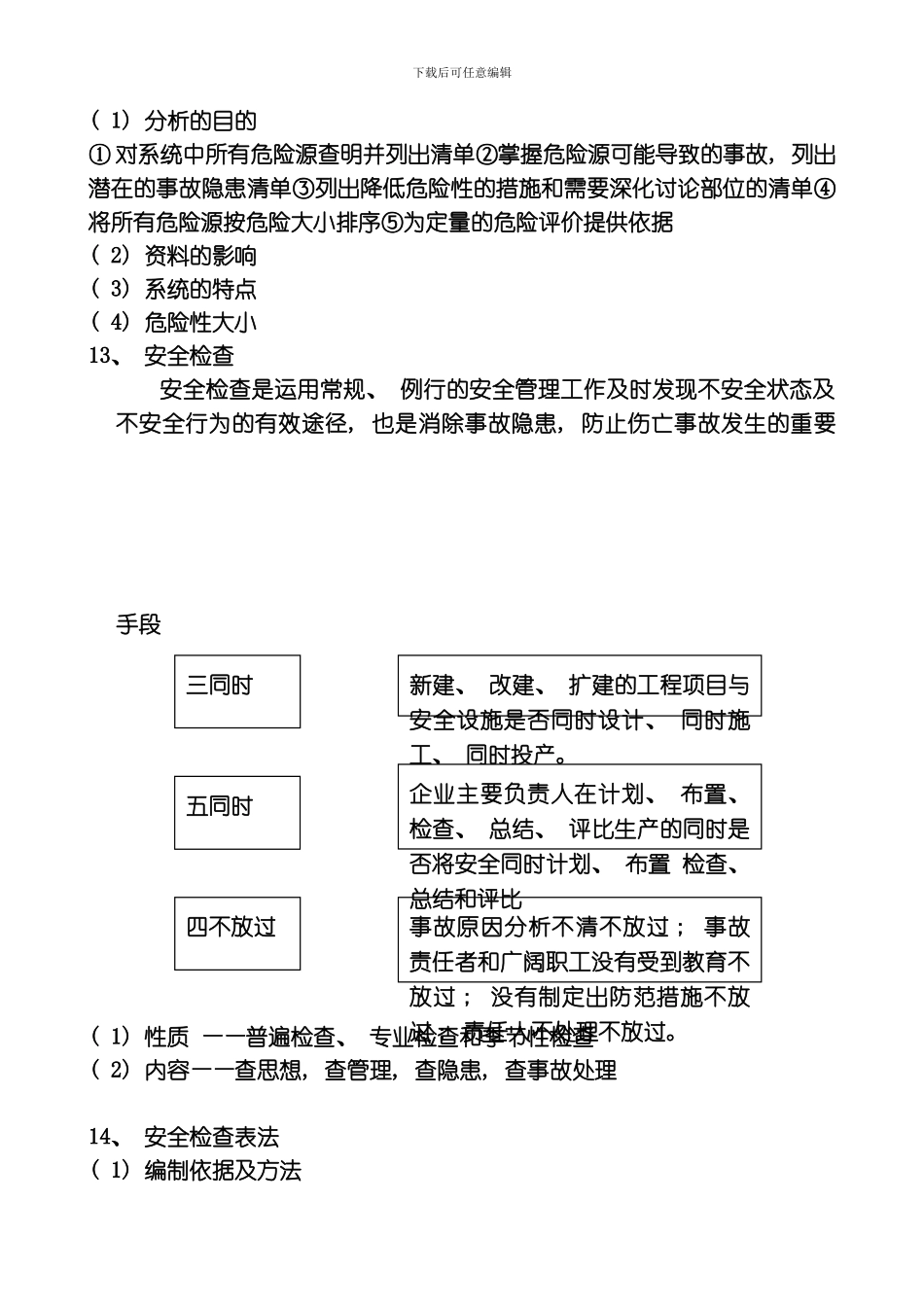 武汉中国地质大学考研安全系统工程课件模板_第3页