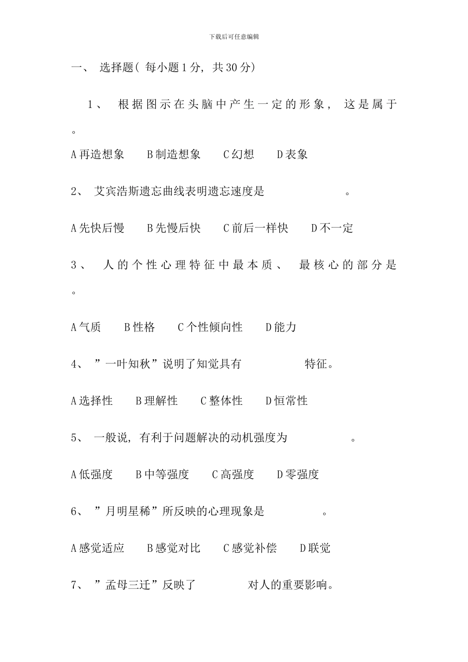 武夷山市小学教师招聘笔试试卷含答案_第1页