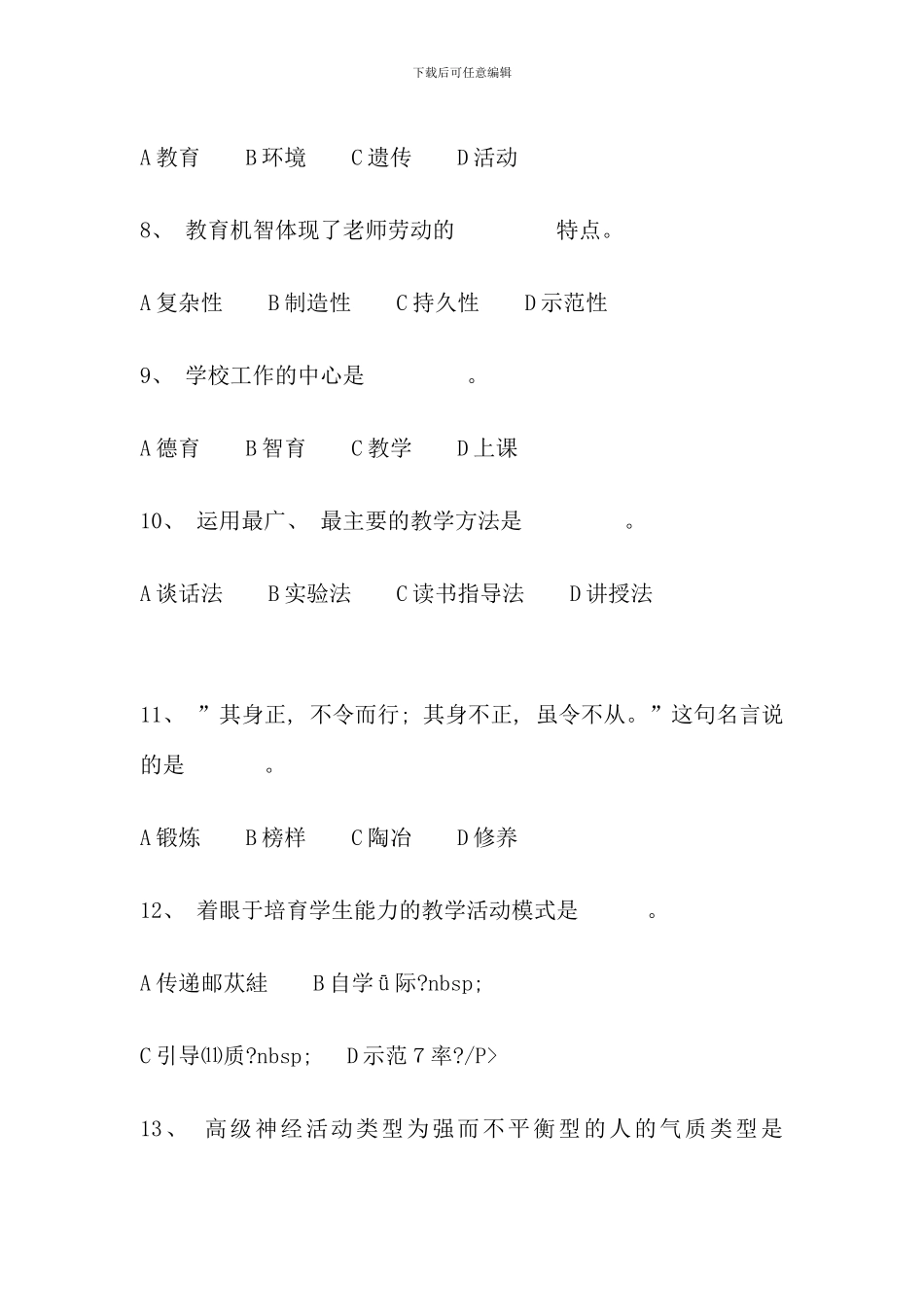 武夷山市小学教师招聘笔试试卷含答案_第2页