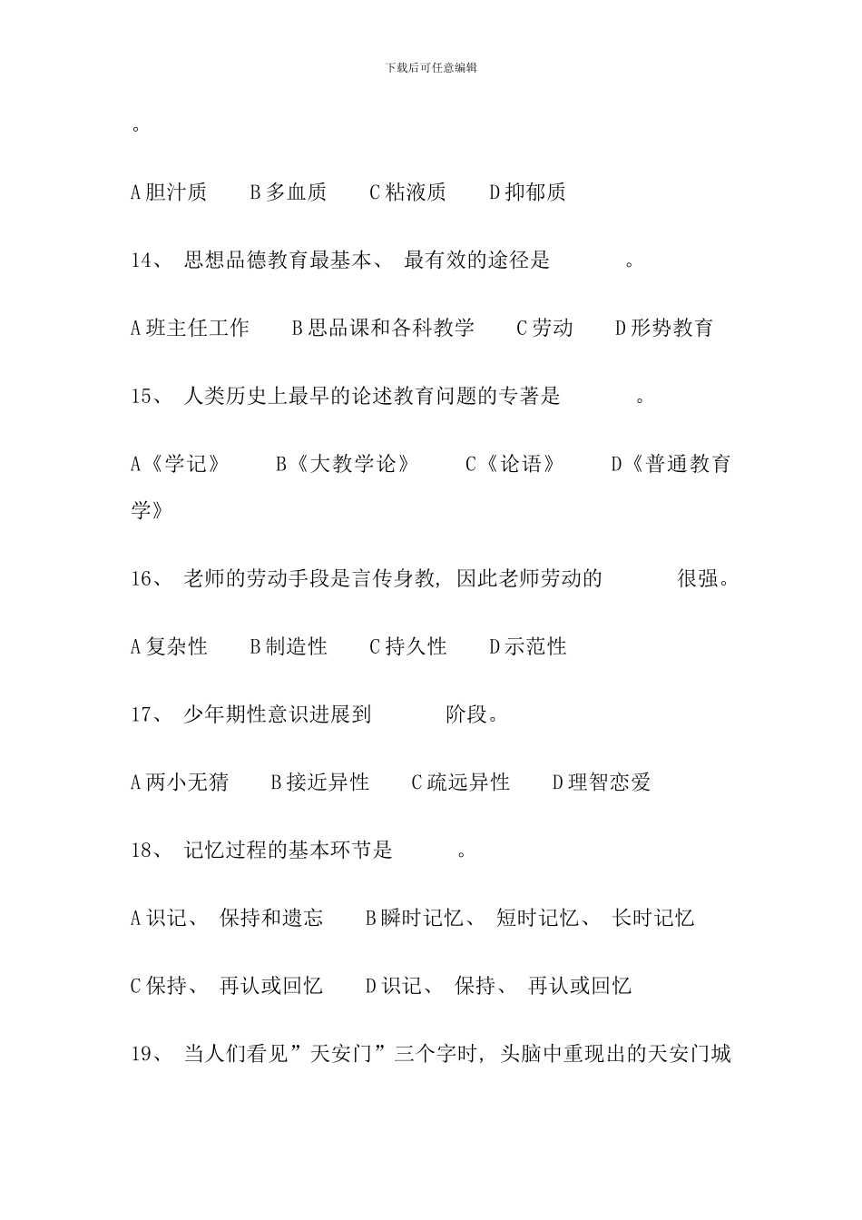 武夷山市小学教师招聘笔试试卷含答案_第3页