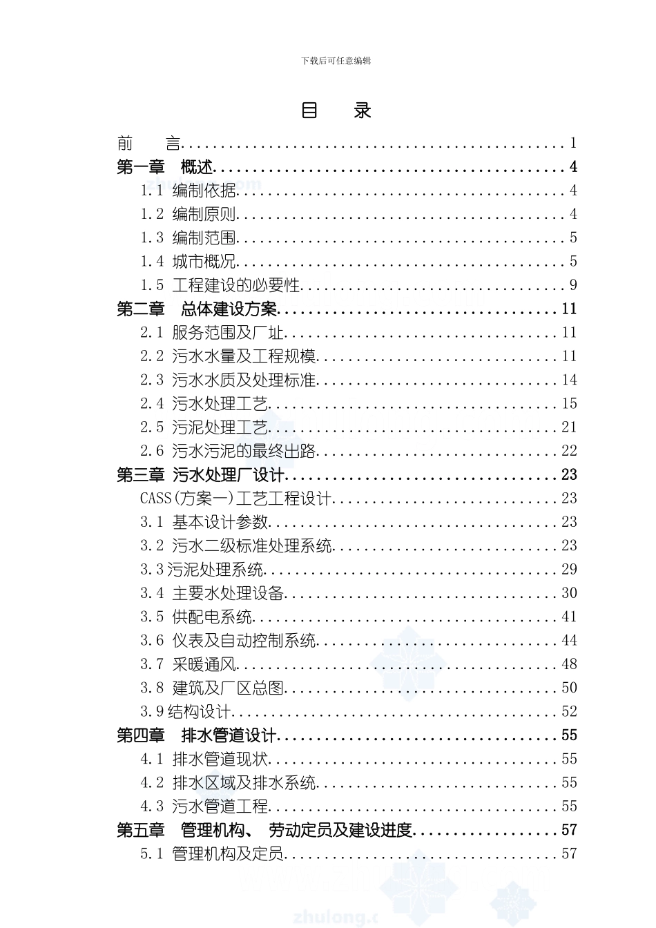 武威市天祝县宽沟污水处理工程模板_第2页