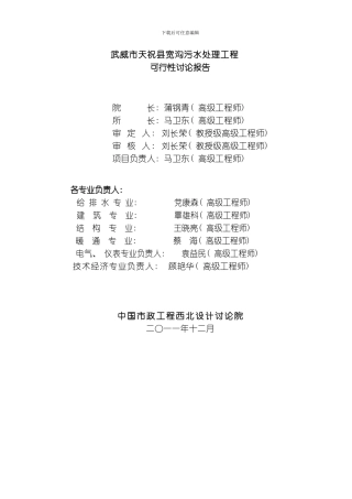 武威市天祝县宽沟污水处理工程模板