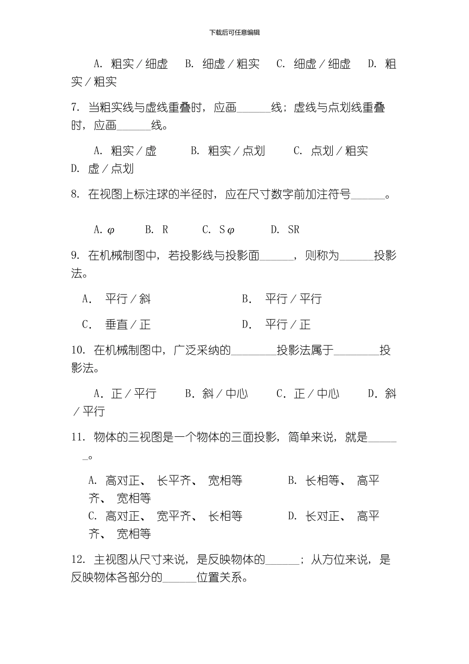 武汉交通职业学院单招模拟题船舶工程技术专业模板_第2页