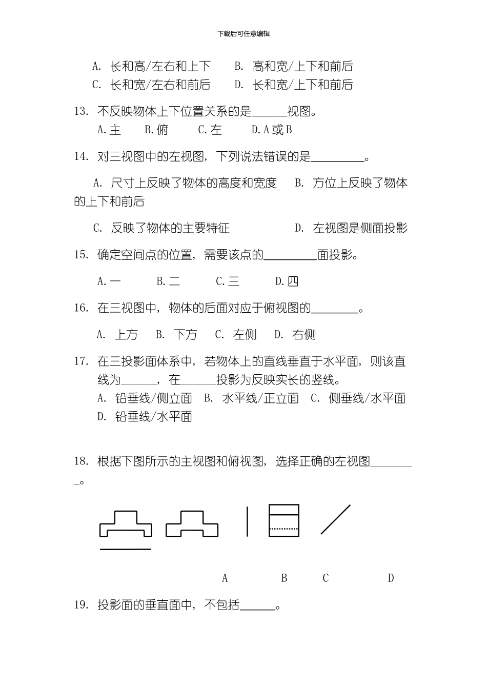 武汉交通职业学院单招模拟题船舶工程技术专业模板_第3页